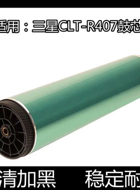 适用 三星CLT-R406鼓芯C410 C460360 364 365 366W 367 368 3300