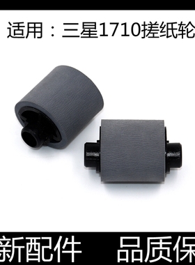 适用 原装三星1710搓纸轮565P 560 4100 4200 4300进纸轮 进纸器