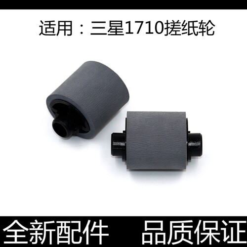适用 原装三星1710搓纸轮565P 560 4100 4200 4300进纸轮 进纸器
