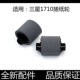 560 三星1710搓纸轮565P 4100 4200 进纸器 适用 4300进纸轮 原装