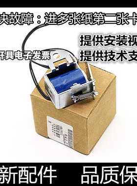 适用惠普1020继电器hp3050 1010 1018 1022 1319 m1005进纸离合器