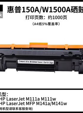 适用惠普150A W1500A硒鼓HP M141w M111w MFP M141aM111墨盒