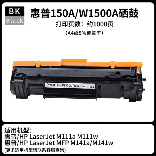 适用惠普150A W1500A硒鼓HP M141w M111w MFP M141aM111墨盒