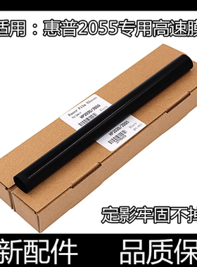 适用原装惠普HP2055定影膜M128fn M126A 2035 3020 401 425加热膜