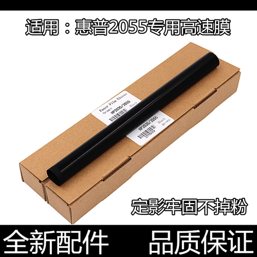 适用原装惠普HP2055定影膜M128fn M126A 2035 3020 401 425加热膜