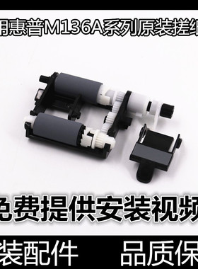适用原装惠普MFP136w 136a 103 131 108w 133 107 138pnw搓纸轮