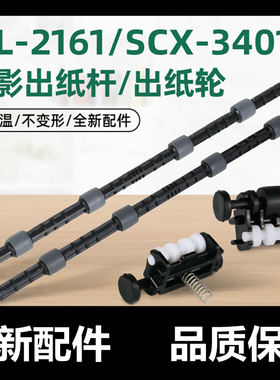 适用惠普136a定影出纸杆136w 136nw 108a 108w 138p/pn/pnw出纸轮