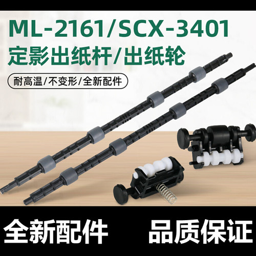 汉格出纸杆进口原装出纸顺不卡纸