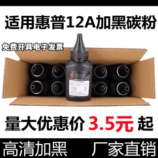 适用惠普1005碳粉m1005激光打印机12a墨粉hp通用硒鼓1020q2612a粉