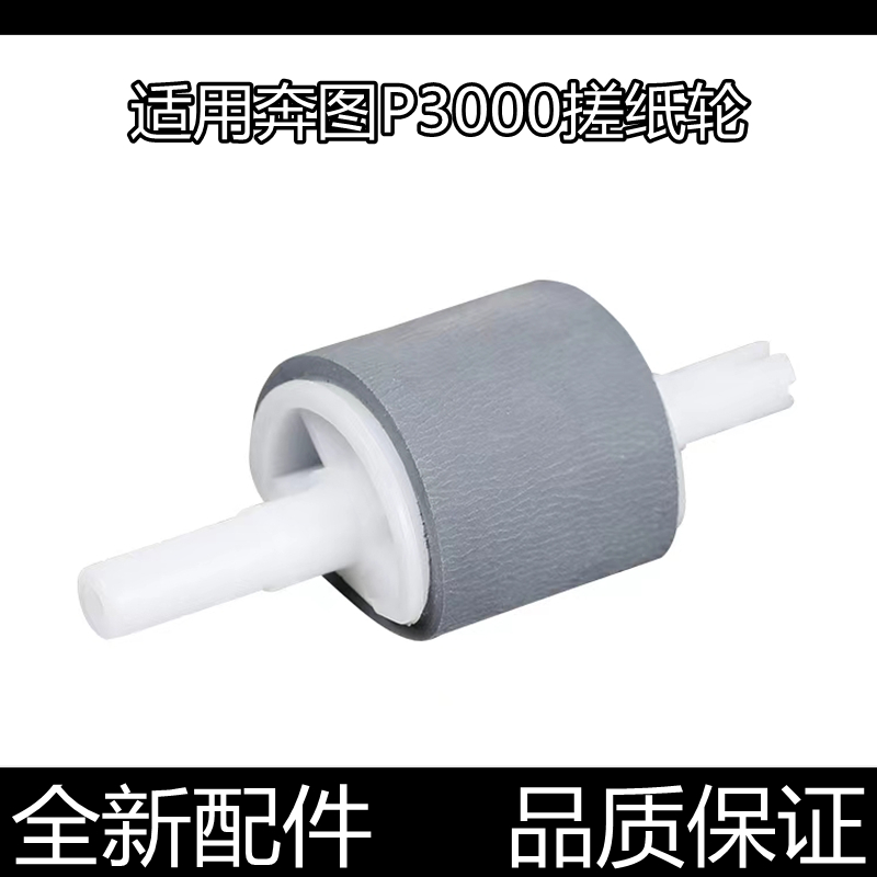 汉格搓纸轮进口原装不卡纸进纸顺