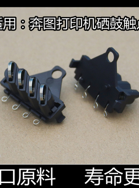 适用奔图M6202 6500 6505 6506 6508硒鼓芯片触点 M6518触点弹簧