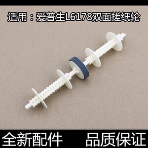 适用爱普生L6268 6276 6278 6279 6298 6498双面器后进纸器搓纸轮