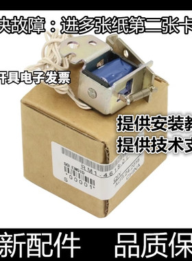 适用HP1008继电器1522 1536 1213 P1106 1108惠普M1136离合器1007