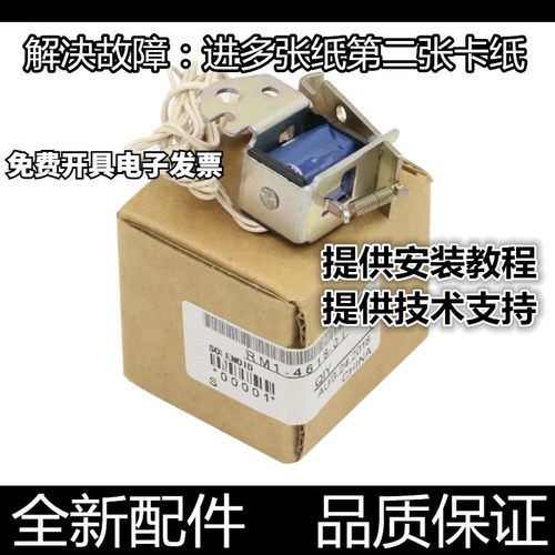 适用HP1008继电器1522 1536 1213 P1106 1108惠普M1136离合器1007