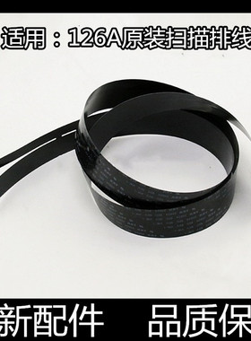 适用惠普HP M126A M125 M127 128FN M176N M177头缆线 扫描头排线