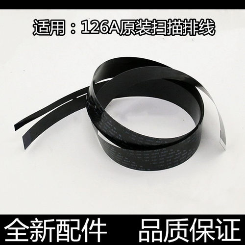 进口原装扫描排线汉格寿命长清晰