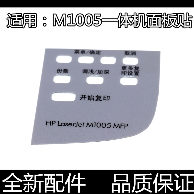 汉格按键贴纸进口原装卡位精准