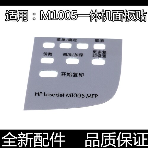 汉格按键贴纸进口原装卡位精准