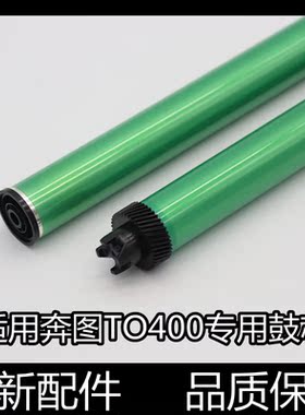 适用奔图TO400鼓芯 P3320DWS P3010DW M6700 M6800FDW DL411鼓芯