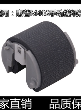 适用原装惠普M403d手动搓纸轮HP M402n M403dn M506 M427dw进纸轮