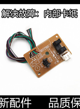 适用原装兄弟1906 1618 1 1518 1519 1813 1818 1608 进纸传感器