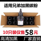 7057 加黑 DCP7055 HL2240 7340联想M7400墨 适用兄弟碳粉MFC7360