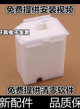 适用爱普生L3258 3219 3256 5198废墨盒1218 3218 3253废墨收集垫