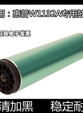 原装适用惠普132A鼓芯W1132A 150a 150nw HP178nw 179fnw感光鼓芯