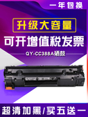 128fn 1108 MFP M1136 CC388A墨盒 适用 HP126A 惠普88A硒鼓P1106