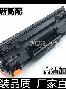 适用惠普ce285a硒鼓hp85a hp1102 912 m1132 m1212nf p1102w硒鼓