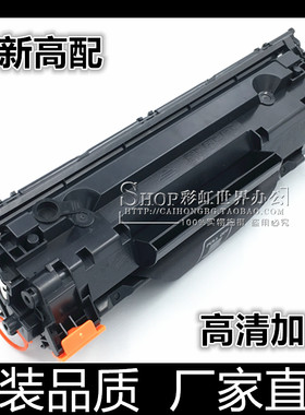 适用惠普ce285a硒鼓hp1102