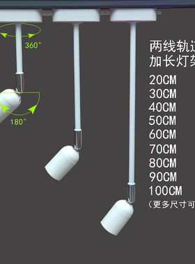e27螺口两线轨道灯架par30加长