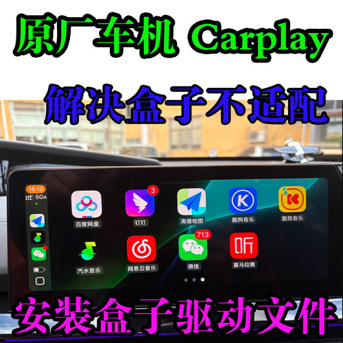 原厂车机升级carplay功能
