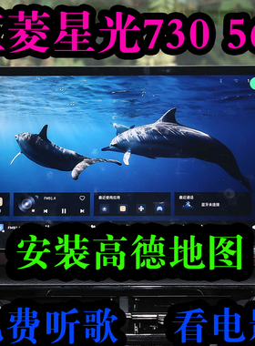 五菱星光 730 560 车机升级导航功能 随意安装app软件