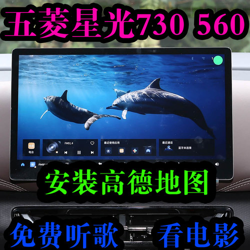 五菱星光车机升级随意安装app