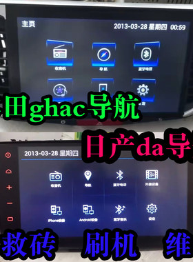 日产奇骏本田雅阁车机维修