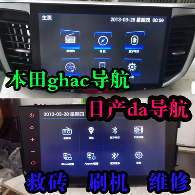 日产奇骏本田雅阁车机维修