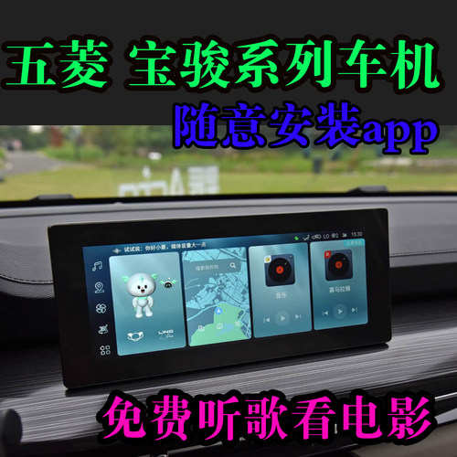 五菱星光星辰宝骏rc车机升级