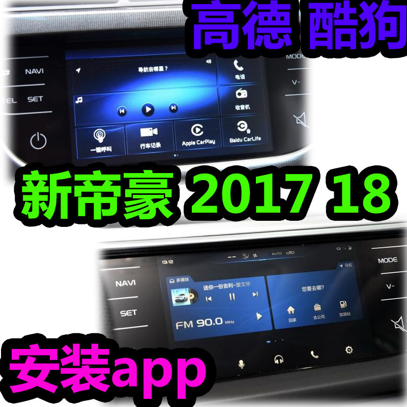 2017 2018款新帝豪百万款帝豪导航安装app高德地图导帝豪