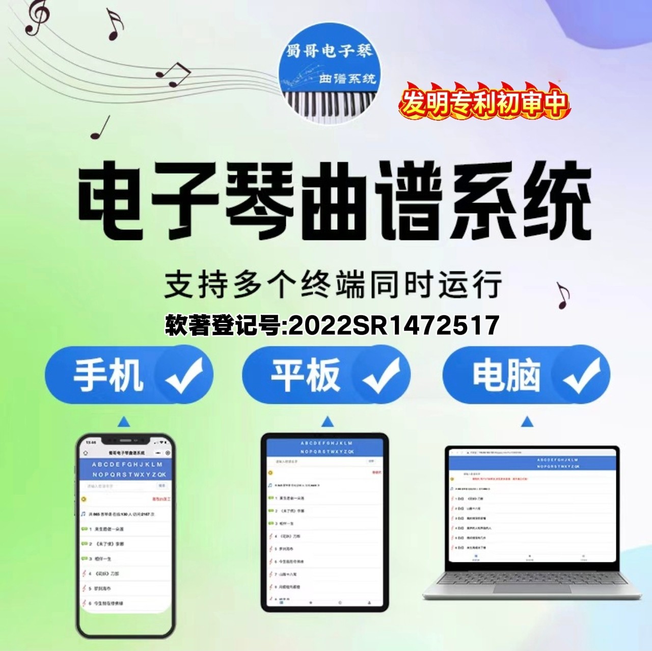 蜀哥电子琴曲谱系统!动态谱+双和弦切换+大字体(软著-专利初审中)