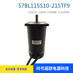 1500转 100W 0.62NM现货 215直流无刷霍尔电机马达24V 57BL115S10