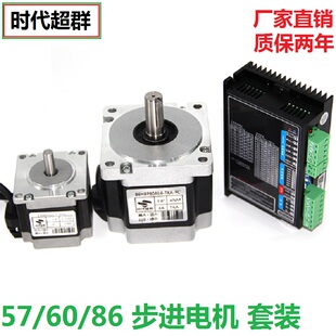 现货直流24V马达57/60两相四线步进电机驱动器套装86控制器包邮款