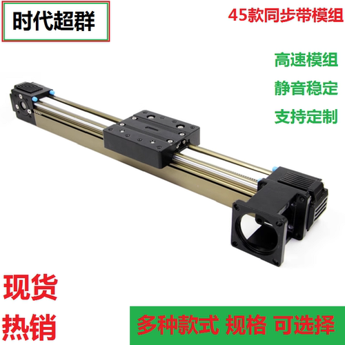 时代超群同步带导轨滑台模组性能