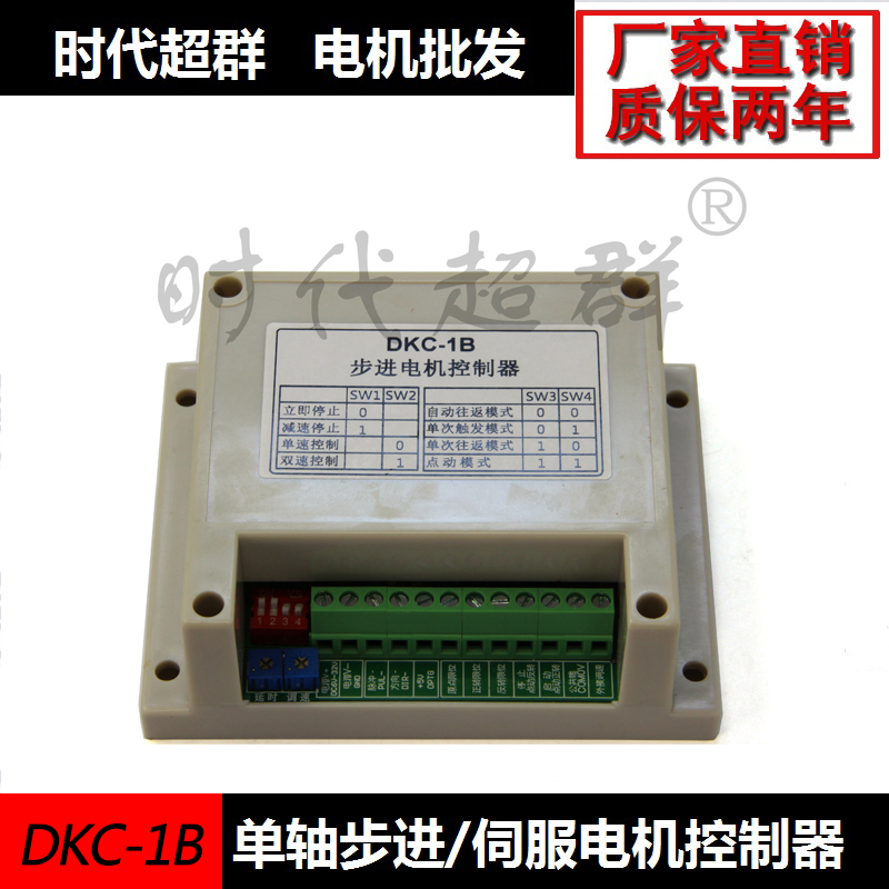 工业型DKC-1B伺服 步进电机控制器无极调速脉冲发生器正反转控制