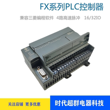 兼容三菱编程软件PLC可编程控制器步进伺服RS485通信4路脉冲16/32