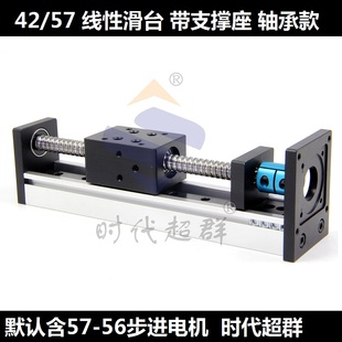 CBX1204 57步進電機帶支撐座 100ZC滾珠絲桿滑臺導軌線性滑臺含42