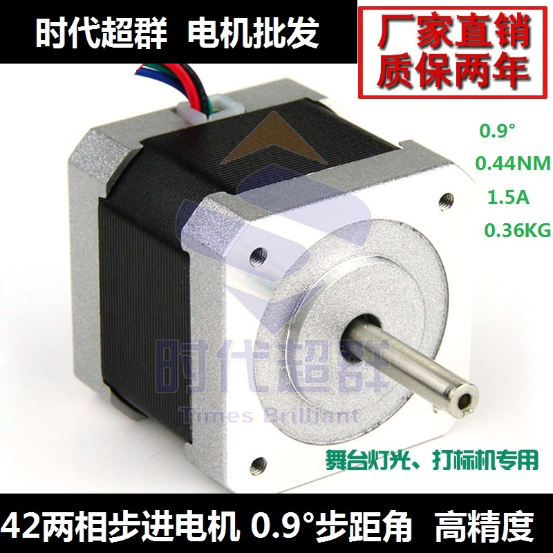 舞台灯42HAP48BL4-TR0 （1.5A，0.44nm）0.9度步进电机马达打印机