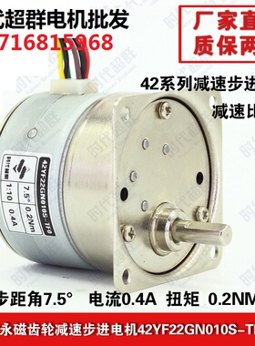 42BY48HJ10减速电机减速马达（0.4A,0.2NM 1:10减速比）时代超群