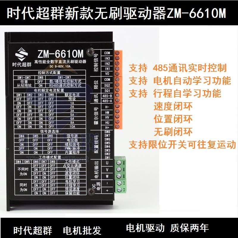 ZM-6610M直流无刷电机驱动器/控制器 速度/位置闭环控制10A 600W 电子元器件市场 驱动器/控制器 原图主图