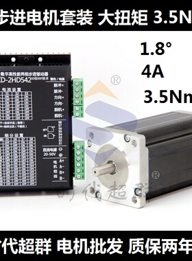 32位DSP数字式60步进电机驱动器套装 DM542+60HBP112AL4-TFA 3.5N